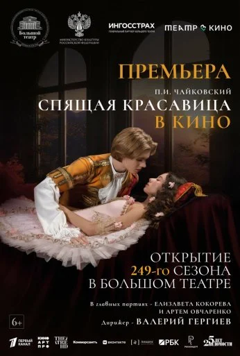 Театр в кино: Спящая красавица (2024)